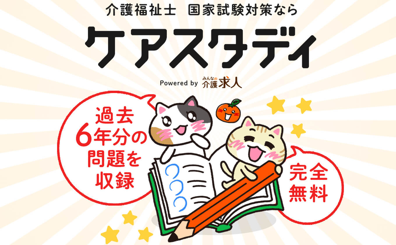 完全無料 利用者の声をきっかけに誕生した介護福祉士国家試験対策サイト クーリエism